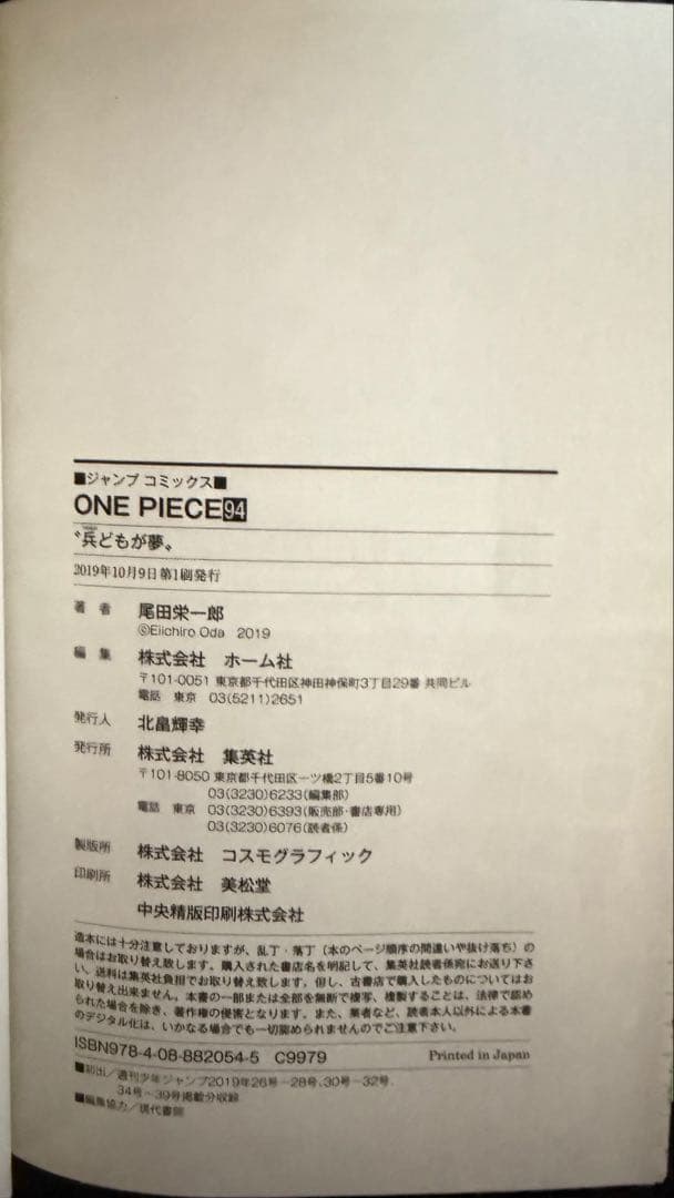 【初版】ONE PIECE 91巻〜105巻セット　104巻あり