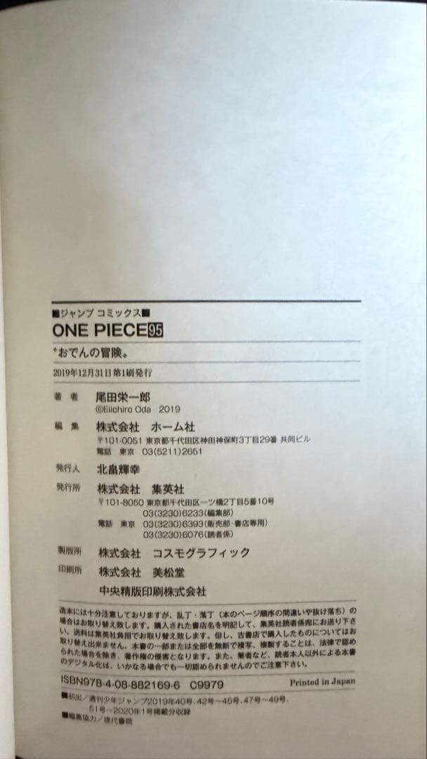 【初版】ONE PIECE 91巻〜105巻セット　104巻あり