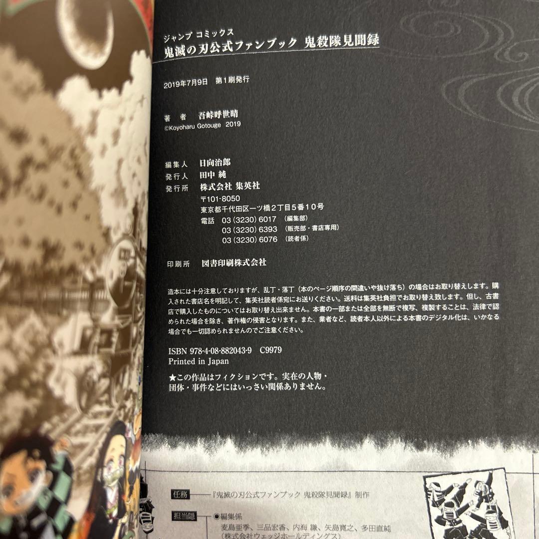 [全初版] 鬼滅の刃 全23巻セット 特装版 ＋ 公式ファンブック 短編集付き