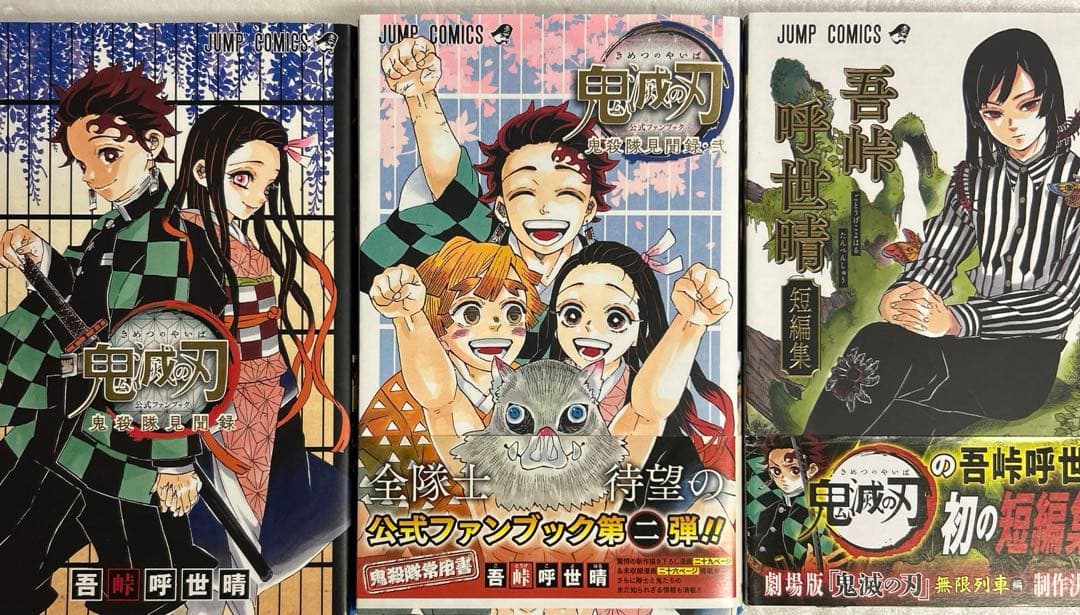 [全初版] 鬼滅の刃 全23巻セット 特装版 ＋ 公式ファンブック 短編集付き