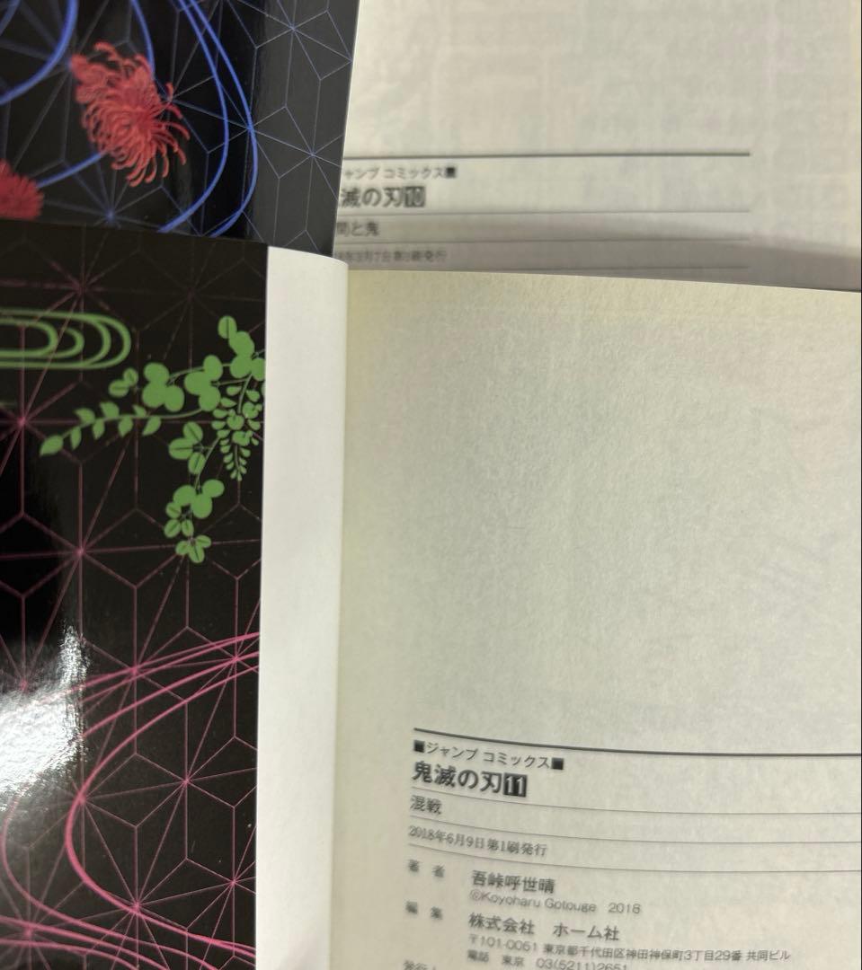[全初版] 鬼滅の刃 全23巻セット 特装版 ＋ 公式ファンブック 短編集付き
