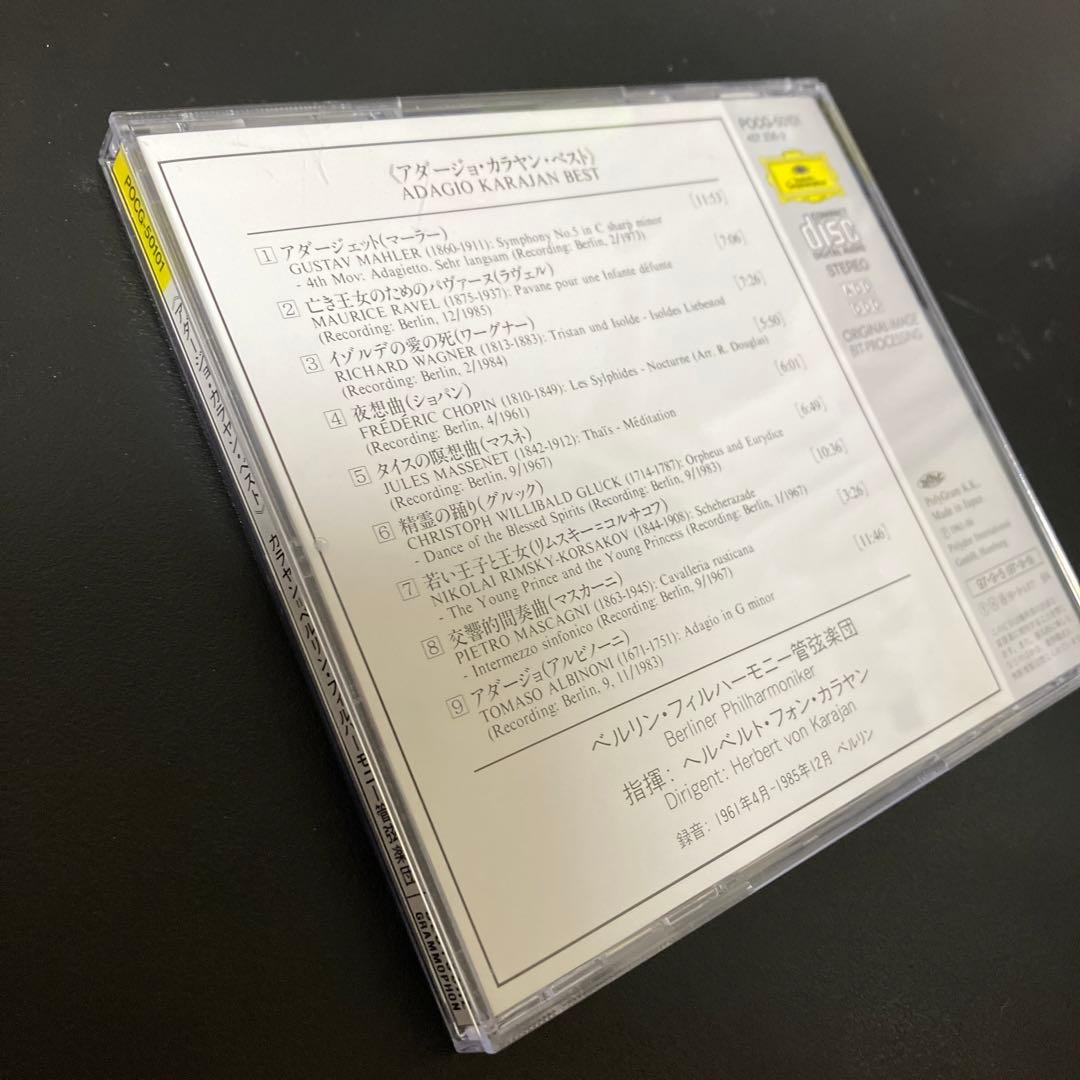 【売約済】カラヤン／アダージョ・カラヤン・ベスト