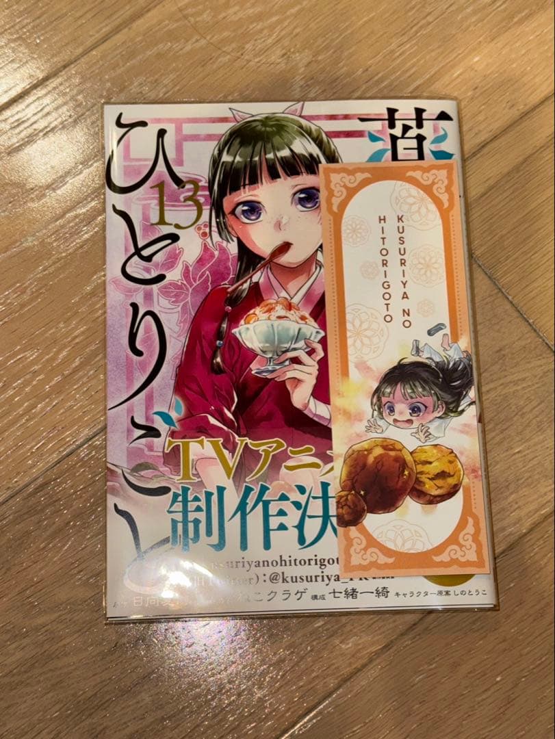 薬屋のひとりごと 14巻セット特典つき