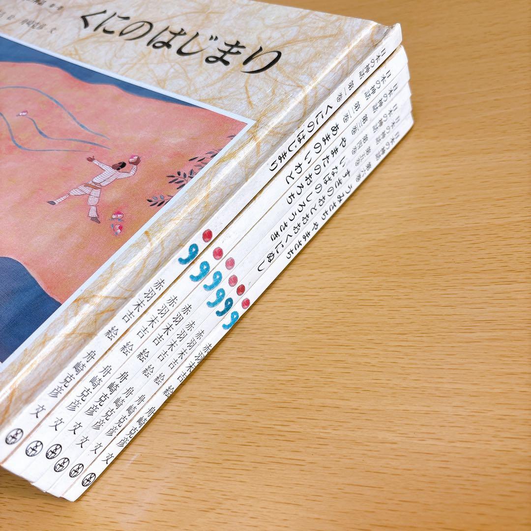 日本の神話 全6巻 赤羽末吉 舟崎克彦【折込付録6話分付属】