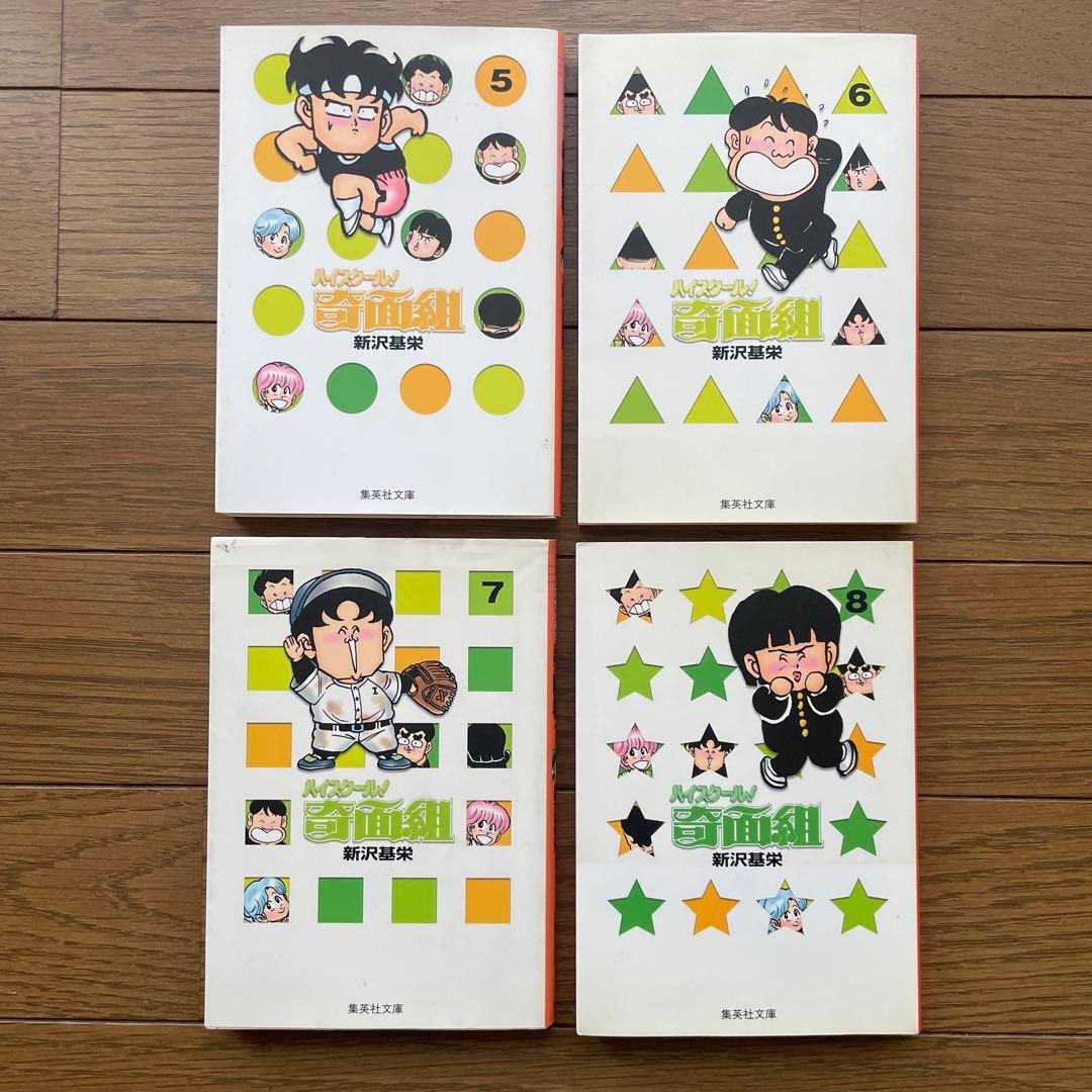 3年奇面組　ハイスクール奇面組　全巻　文庫版　新沢 基栄