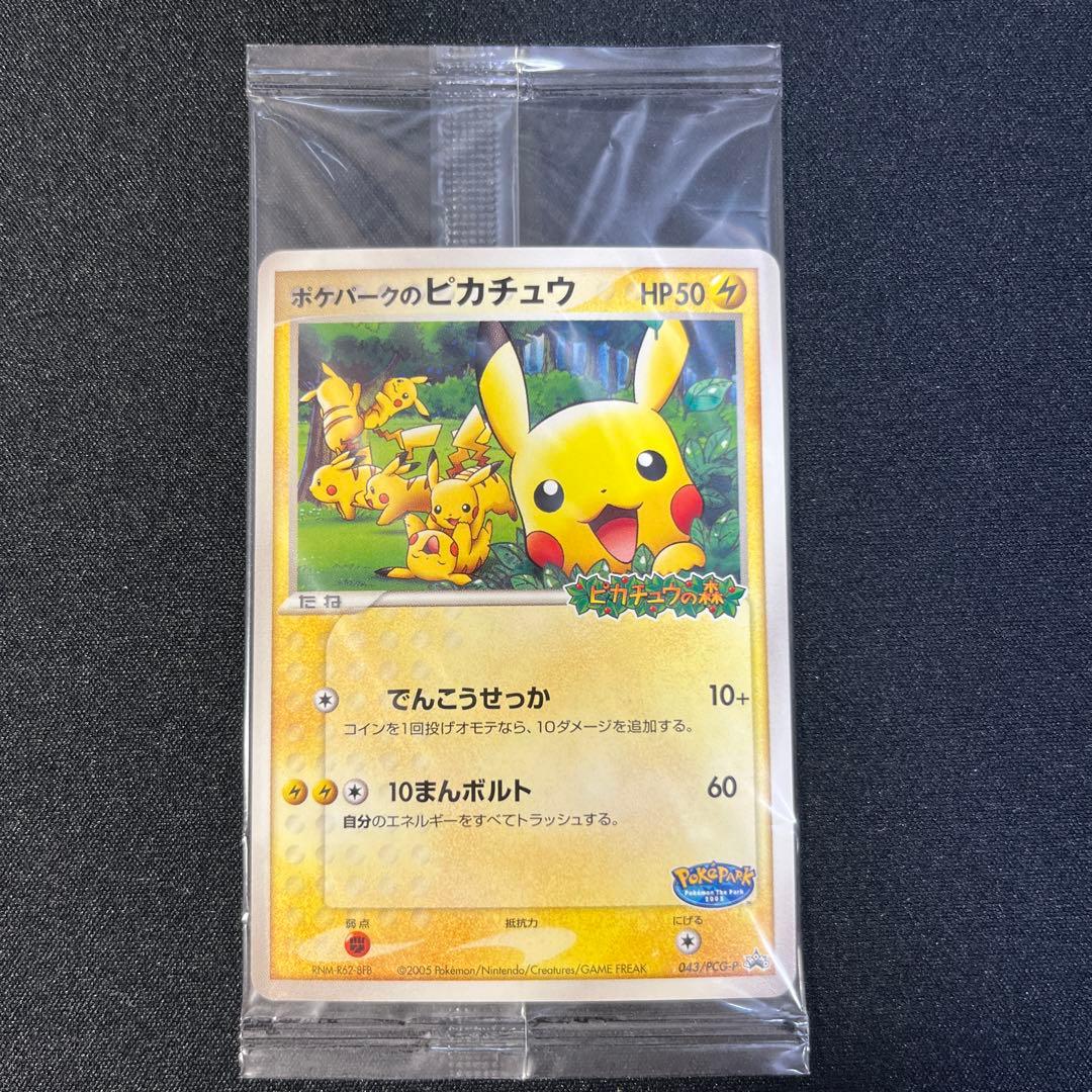 ポケパークのピカチュウ PROMO PCG-Pプロモカード 　未開封