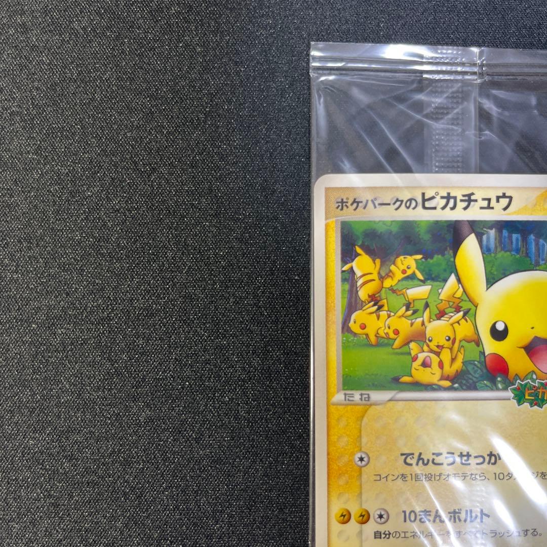 ポケパークのピカチュウ PROMO PCG-Pプロモカード 　未開封