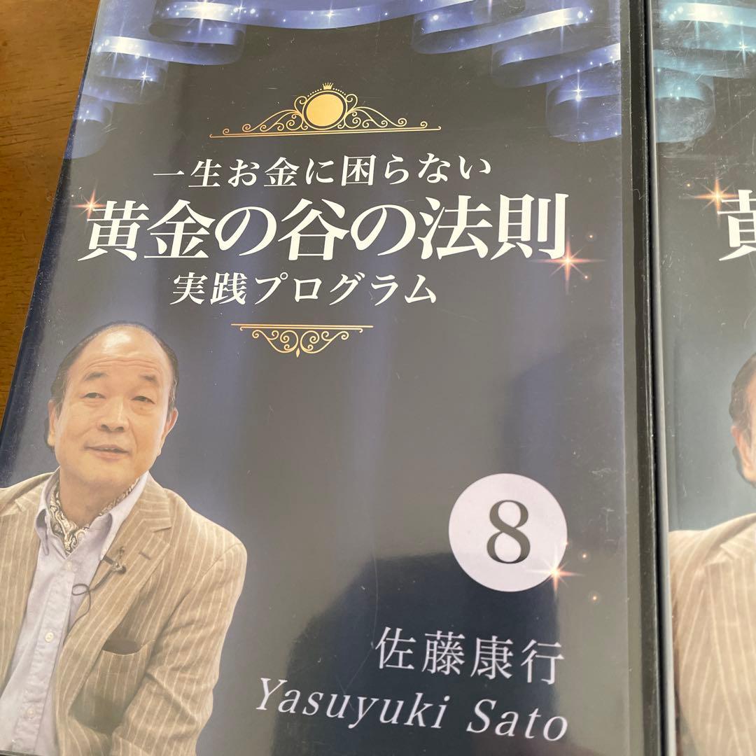 佐藤康行黄金の谷の法則 実践プログラム CD 3巻セット ⑦⑧⑨