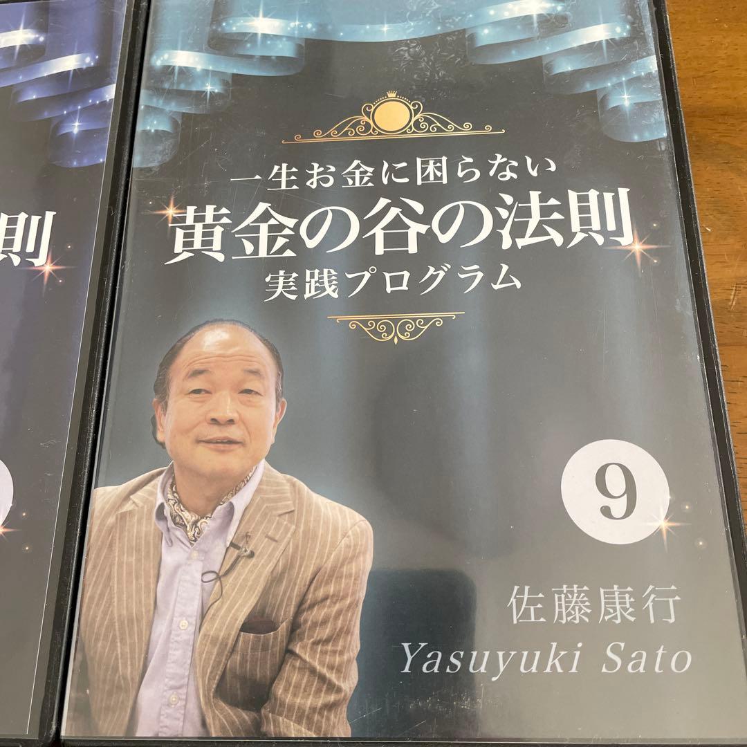 佐藤康行黄金の谷の法則 実践プログラム CD 3巻セット ⑦⑧⑨