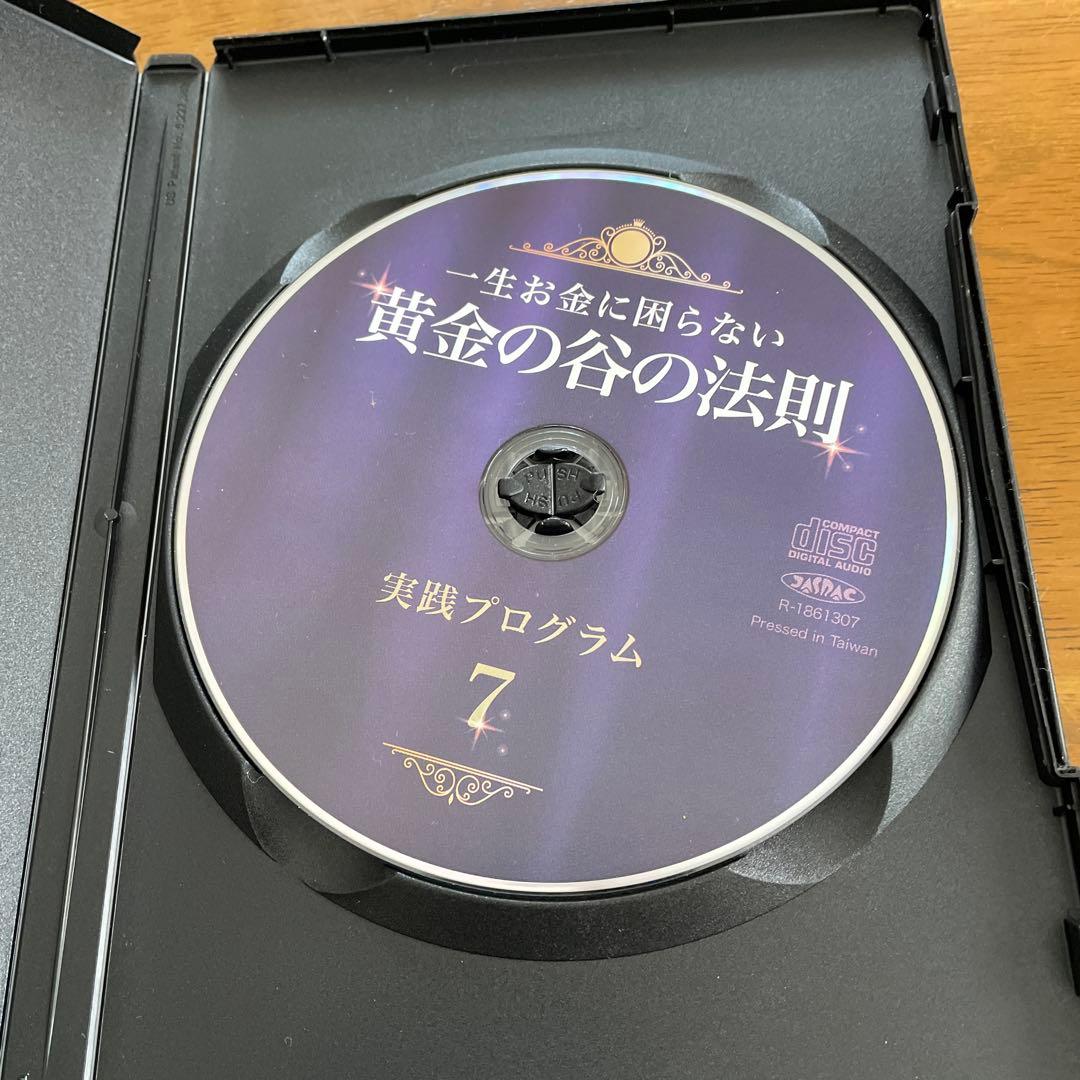 佐藤康行黄金の谷の法則 実践プログラム CD 3巻セット ⑦⑧⑨