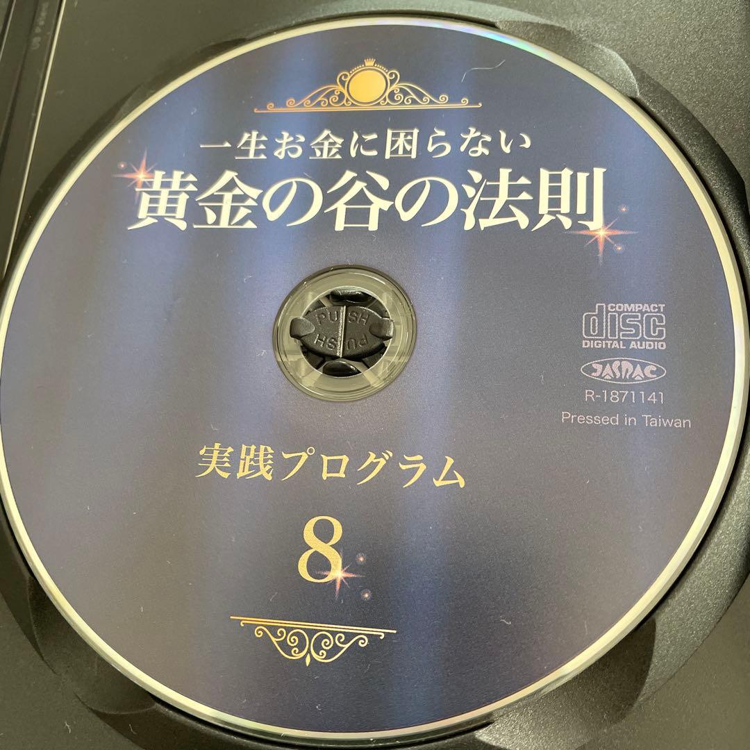 佐藤康行黄金の谷の法則 実践プログラム CD 3巻セット ⑦⑧⑨