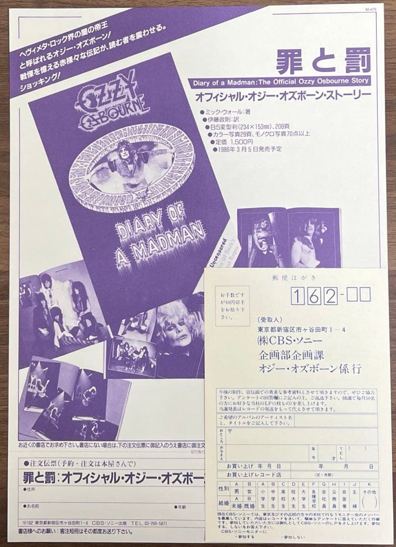【LP/帯付】Ozzy Osbourne / The Ultimate Sin