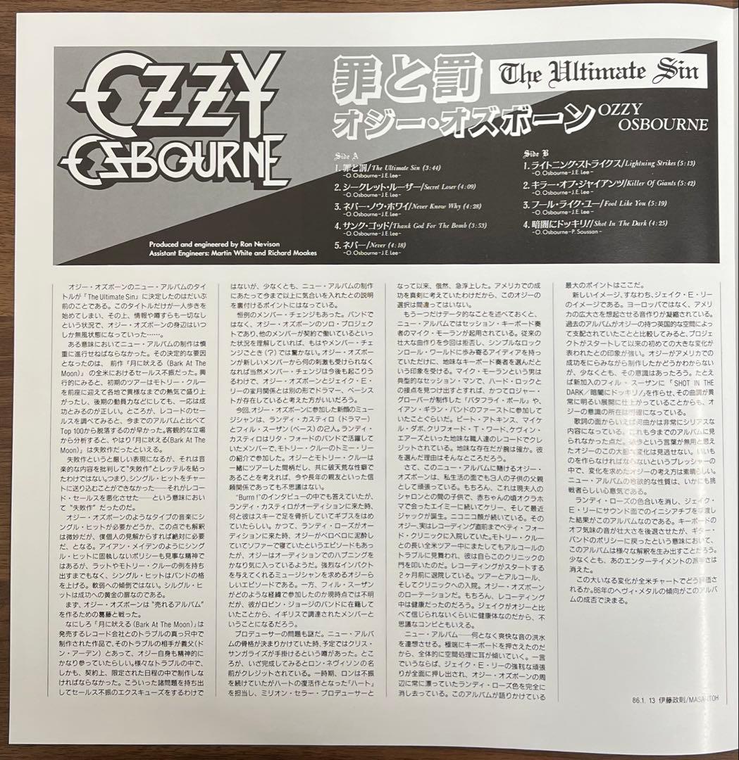 【LP/帯付】Ozzy Osbourne / The Ultimate Sin