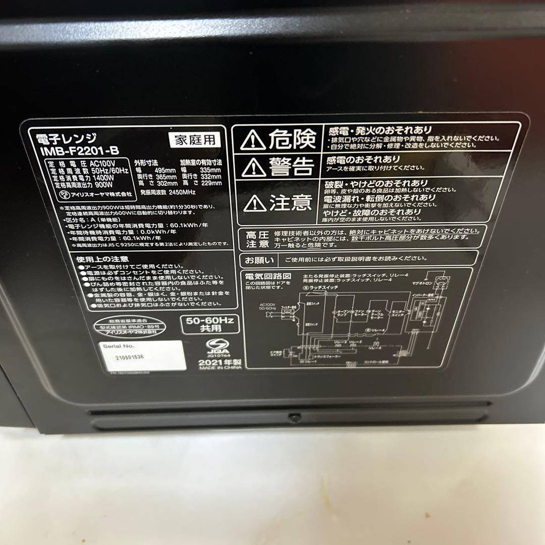 【美品】IMB-F2201 電子レンジ（アイリスオーヤマ）　2021年製
