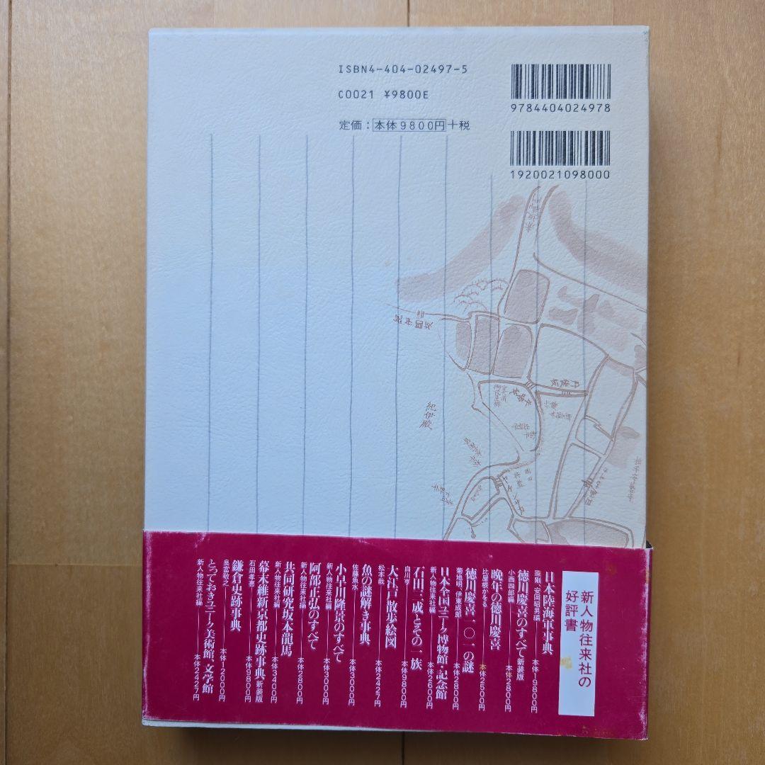 江戸東京坂道事典