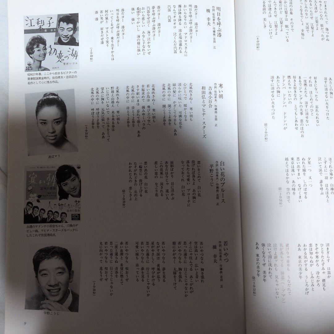 【美品】想い出の青春歌謡全集 CD10枚160曲 歌詞ブック・収納ケース付き