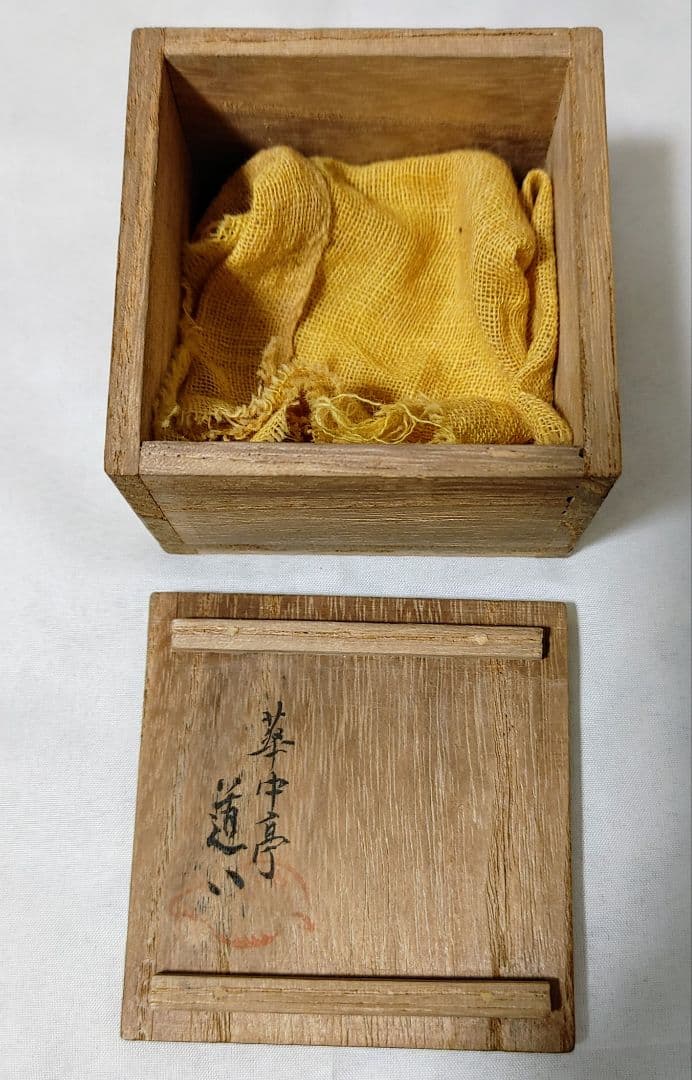 華中亭道八、盃の箱のみ