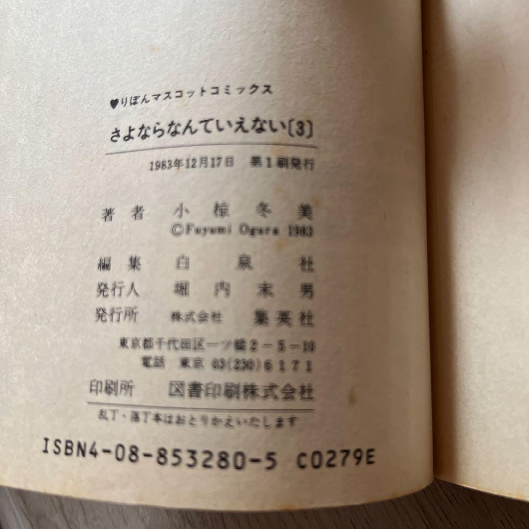 希少 当時もの 初版あり　少女漫画全巻セット 小椋冬美 伊藤ゆう 池沢理美