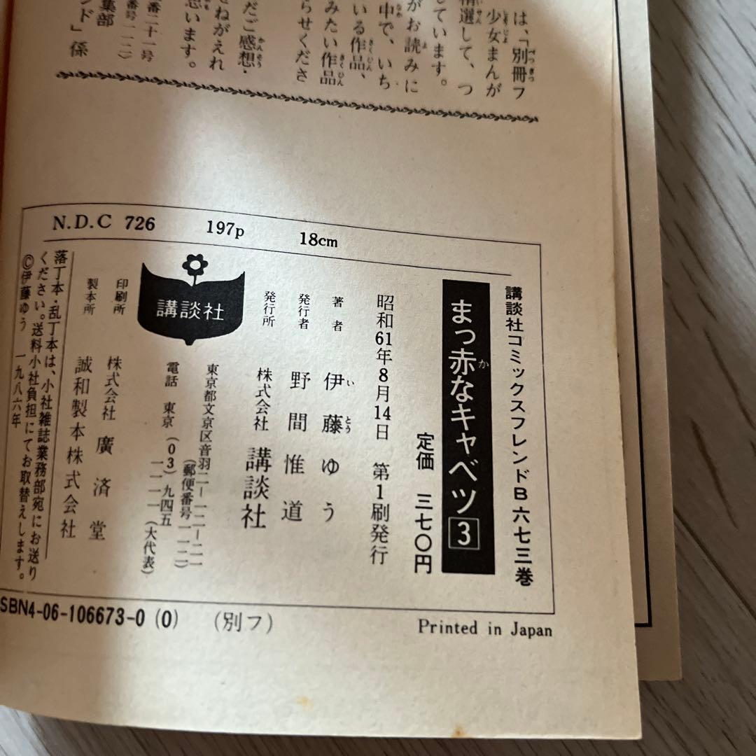 希少 当時もの 初版あり　少女漫画全巻セット 小椋冬美 伊藤ゆう 池沢理美
