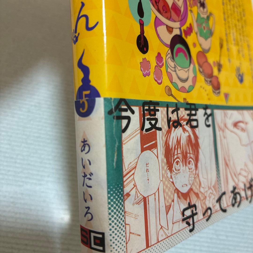 地縛少年　花子くん　1巻〜１８巻