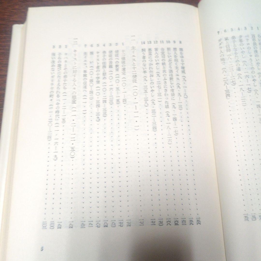 ZZ1 信徒のための聖書講解　新約　14冊　聖文舎