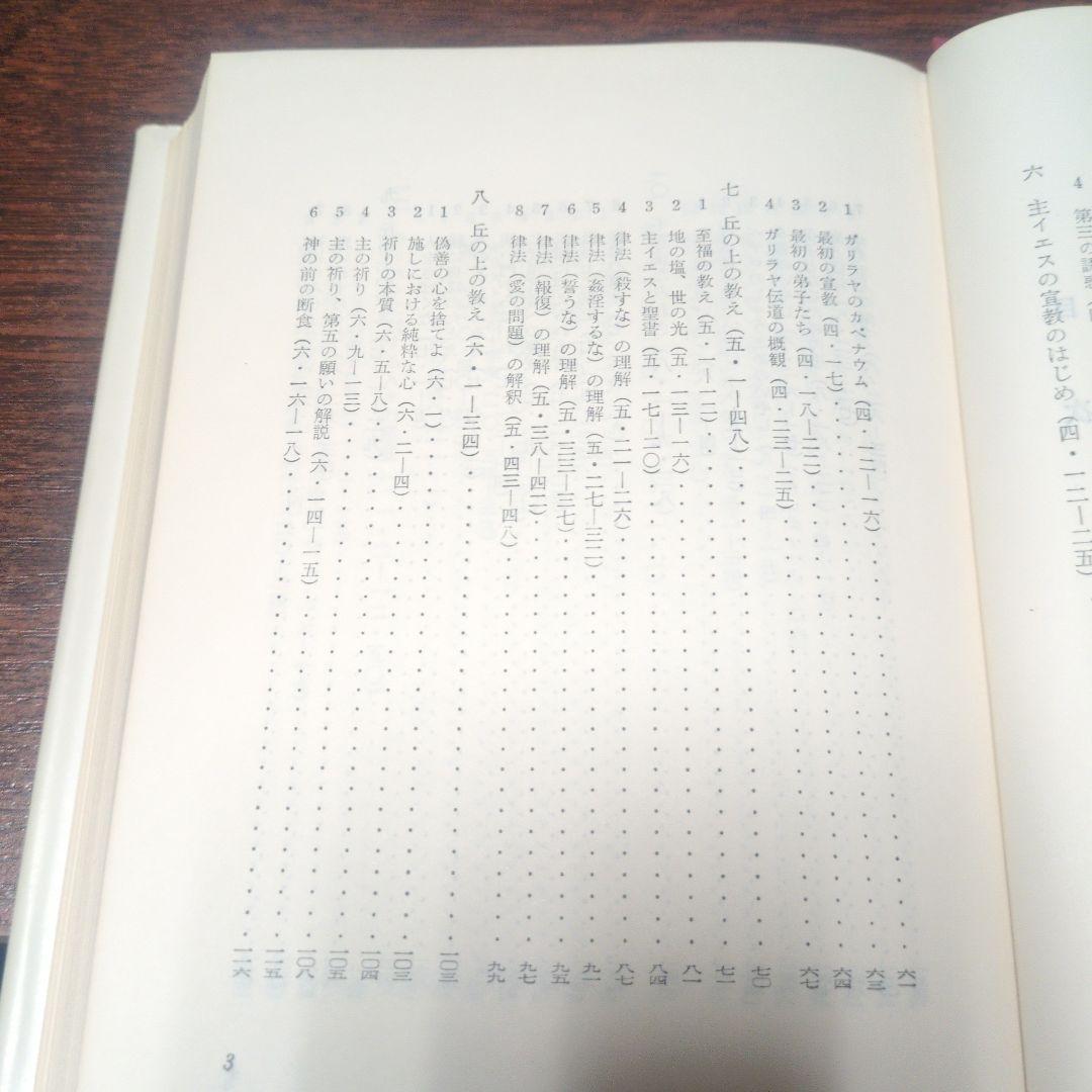 ZZ1 信徒のための聖書講解　新約　14冊　聖文舎
