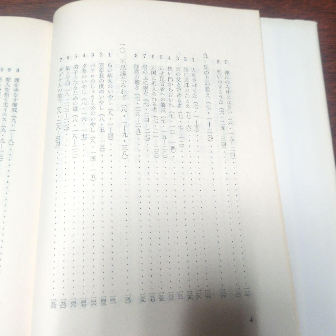 ZZ1 信徒のための聖書講解　新約　14冊　聖文舎