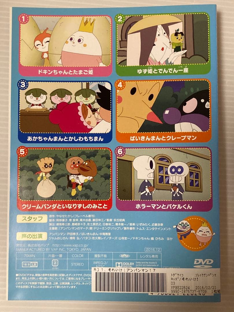 １点限り★ ２０１７年シリーズ♪ それいけ！アンパンマンDVD全１２巻セット★