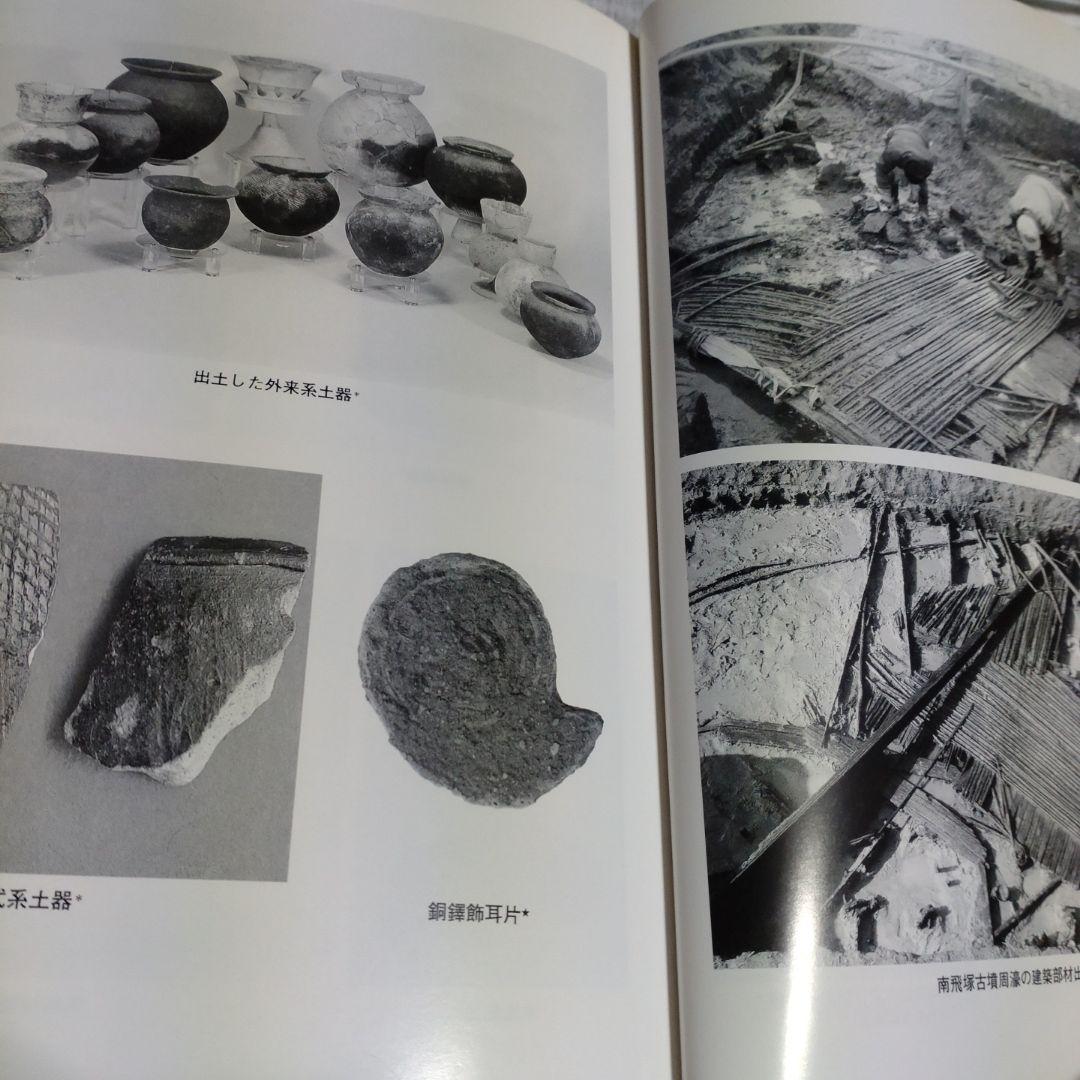 大和・纒向遺跡　石野博信　2005年　学生社　定価9,400円＋税