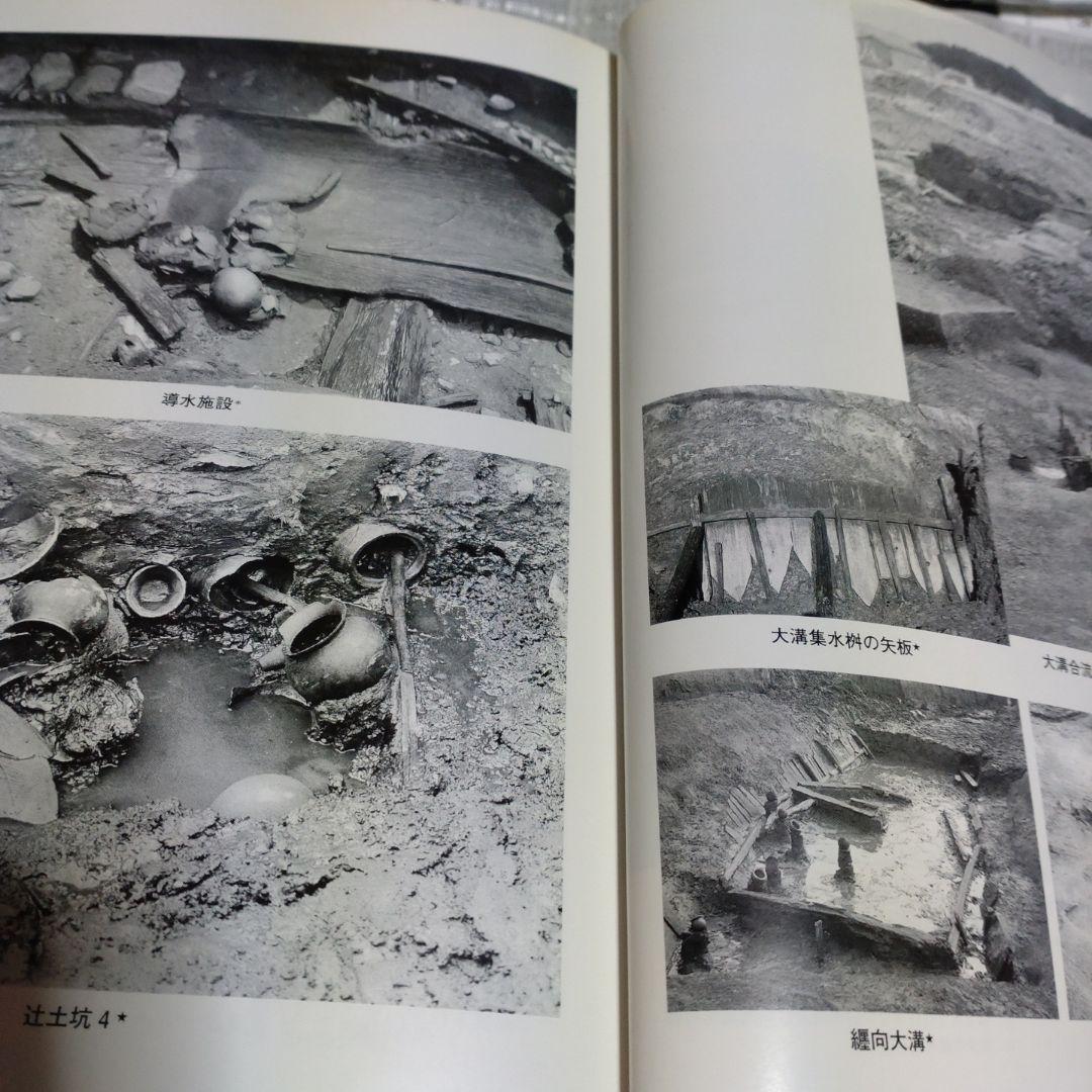 大和・纒向遺跡　石野博信　2005年　学生社　定価9,400円＋税