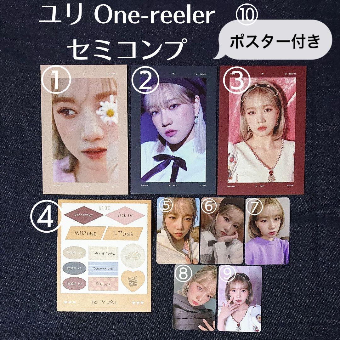 【One-reeler 特典 ユリ】IZ*ONE 特典