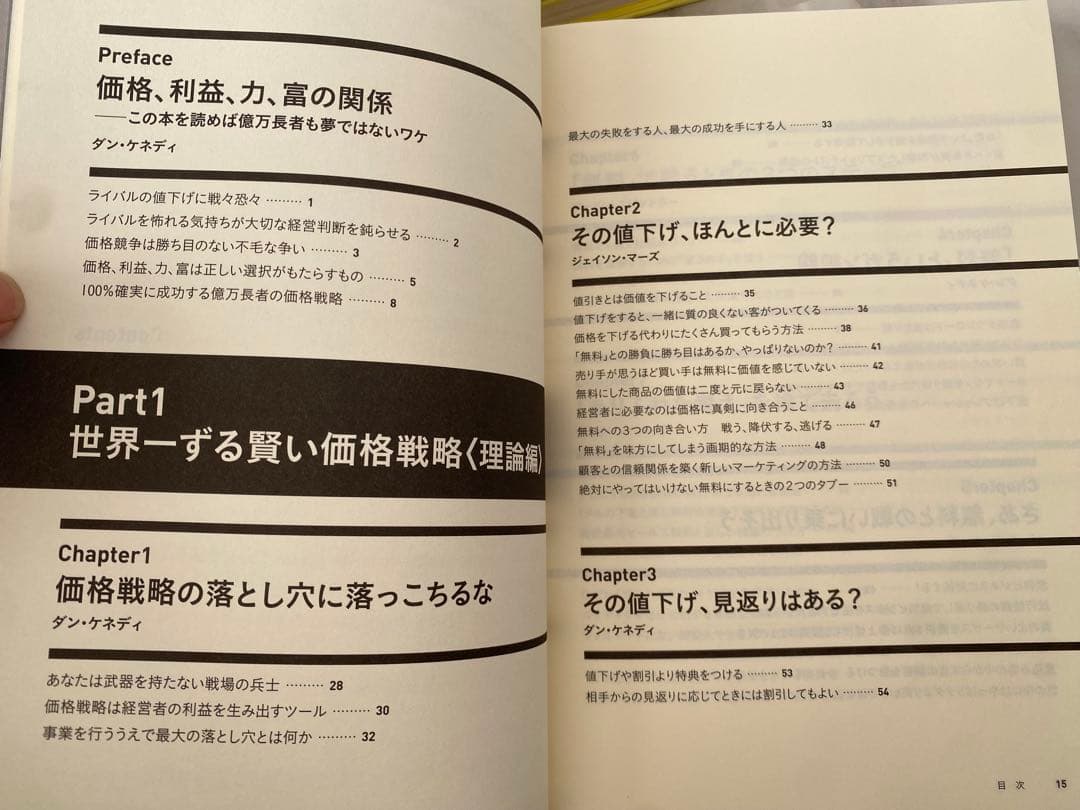 ダン・S・ケネディ 6冊 世界一する賢い価格戦略 改訂版