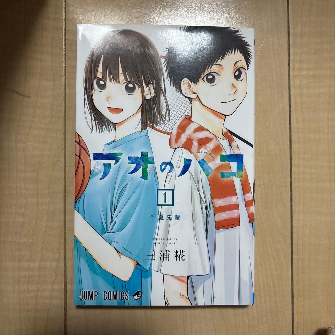 アオのハコ 1-20巻セット