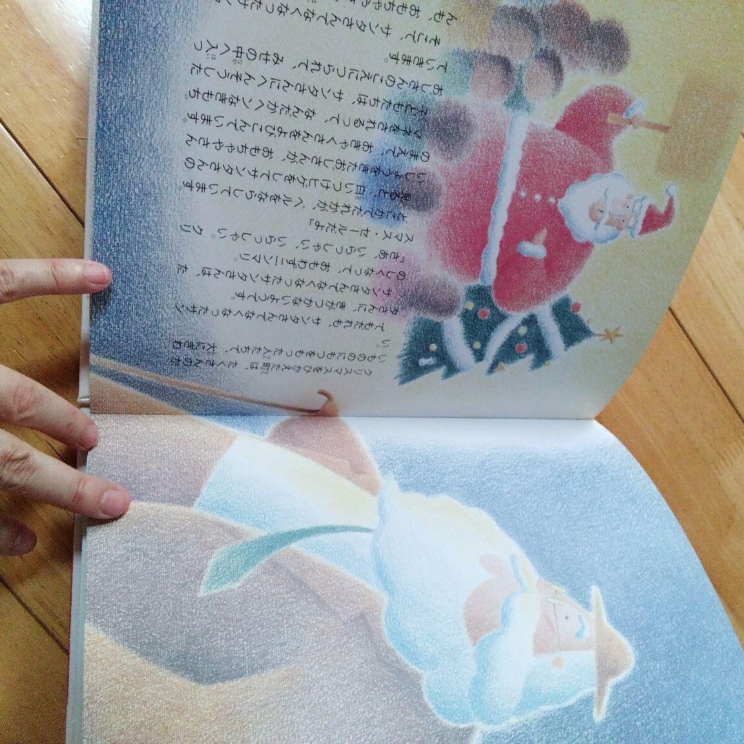 サンリオ　絵本　サンリオ創作絵本　サンタさんのゆめ　西島三重子　はせがわゆうじ