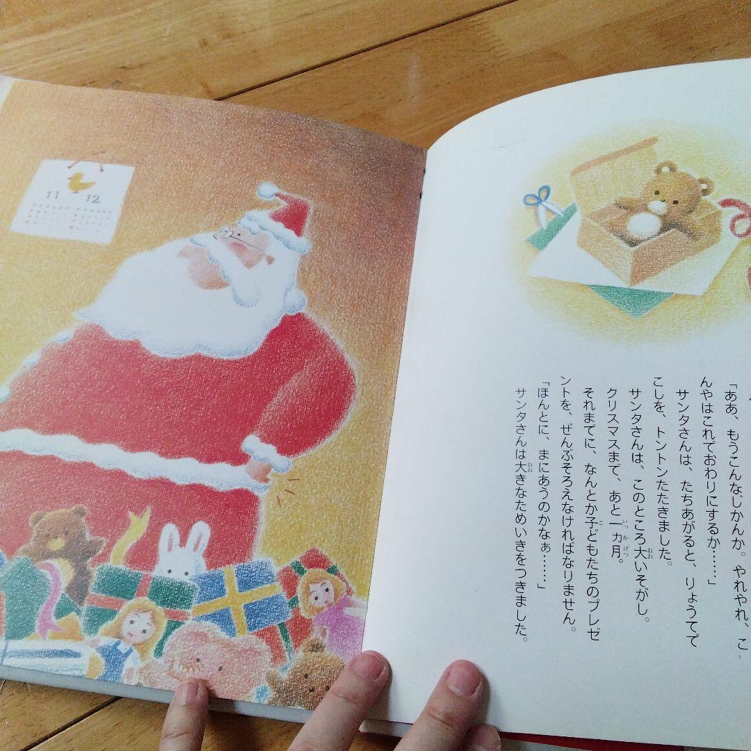 サンリオ　絵本　サンリオ創作絵本　サンタさんのゆめ　西島三重子　はせがわゆうじ