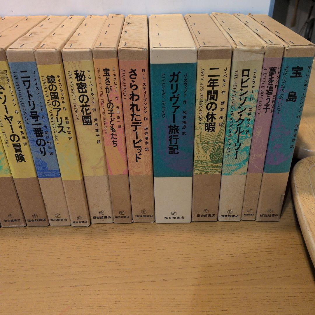 福音館書店の古典童話シリーズ２２冊セット