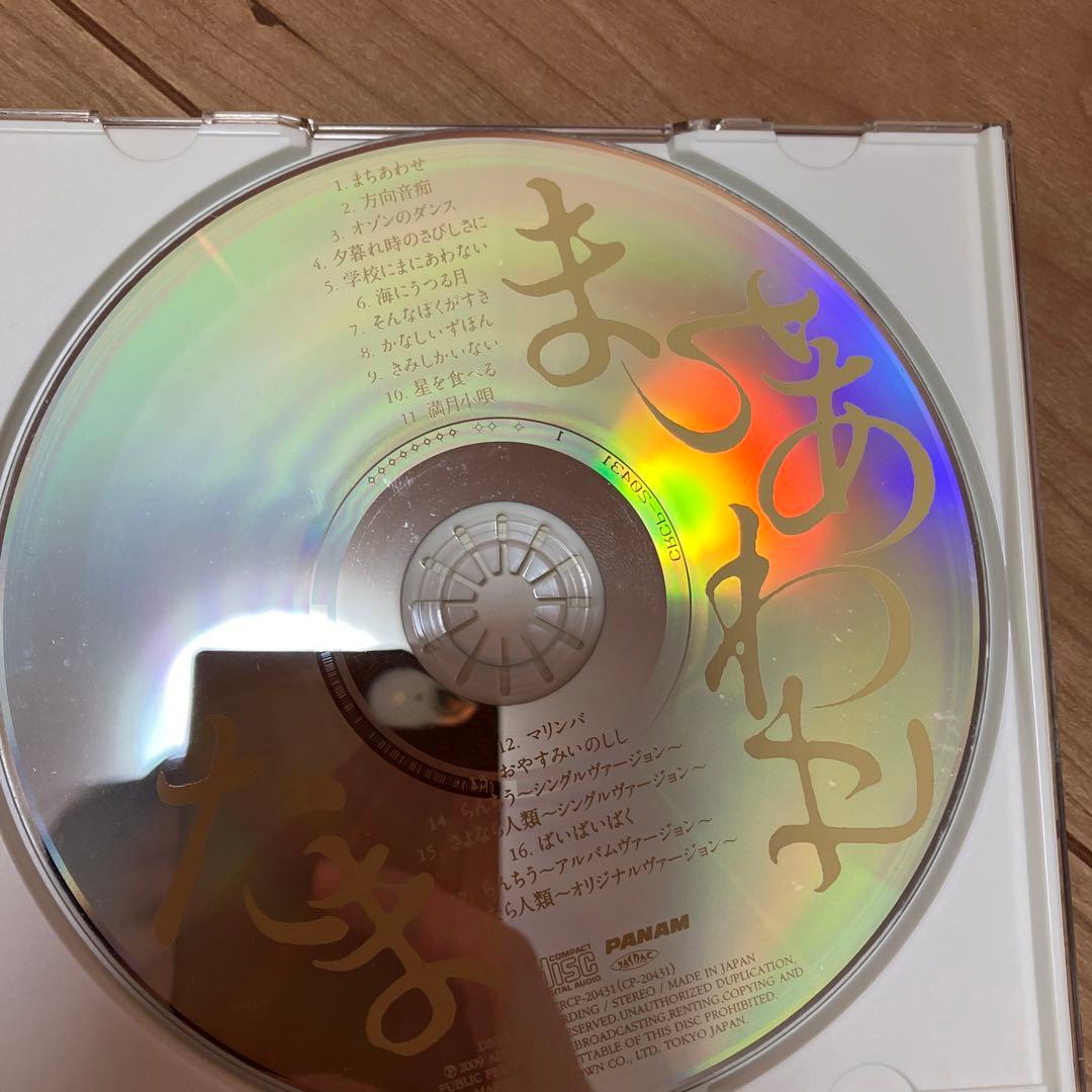 たま ベストアルバム まちあわせ　帯あり