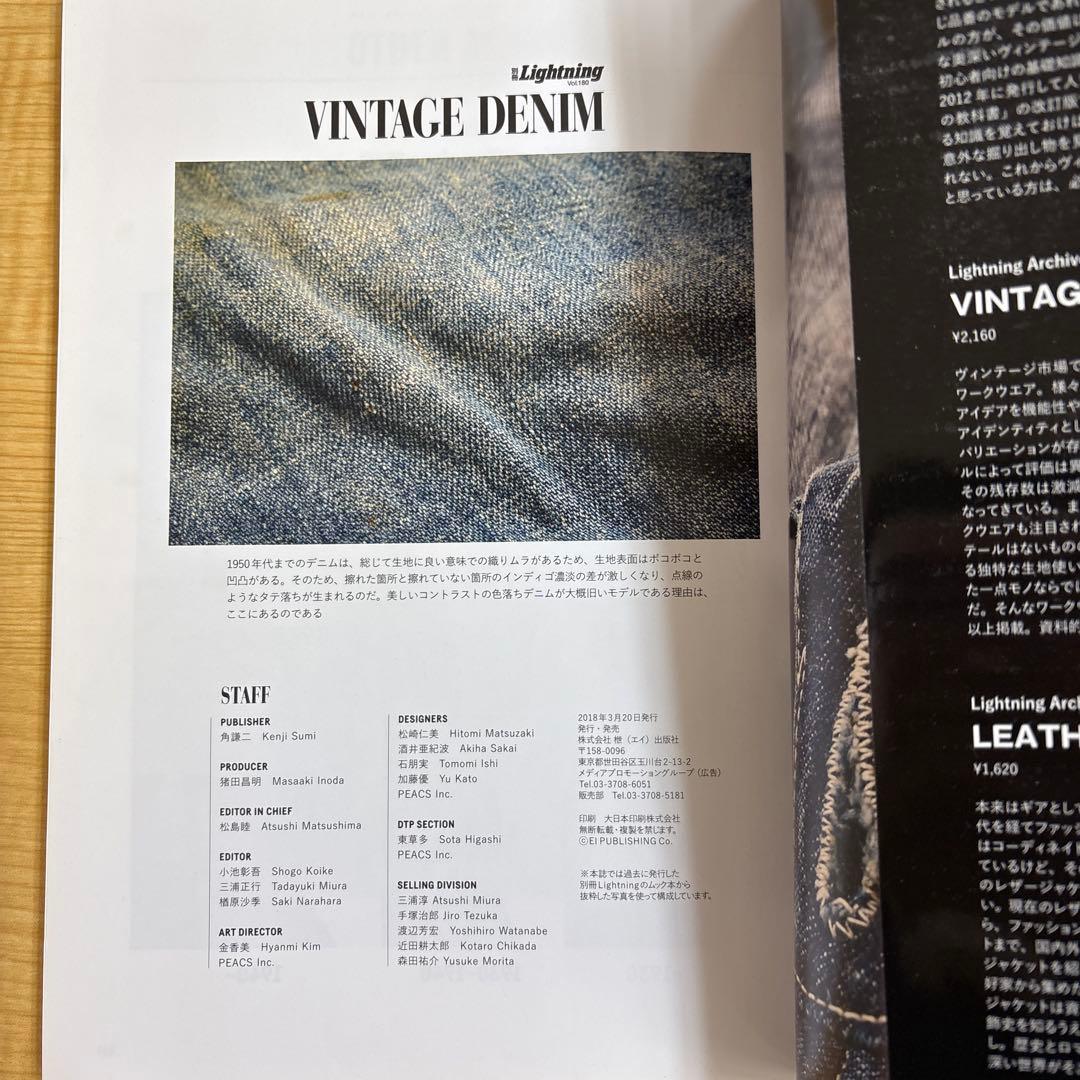ヴィンテージデニムの教科書　別冊lightning
