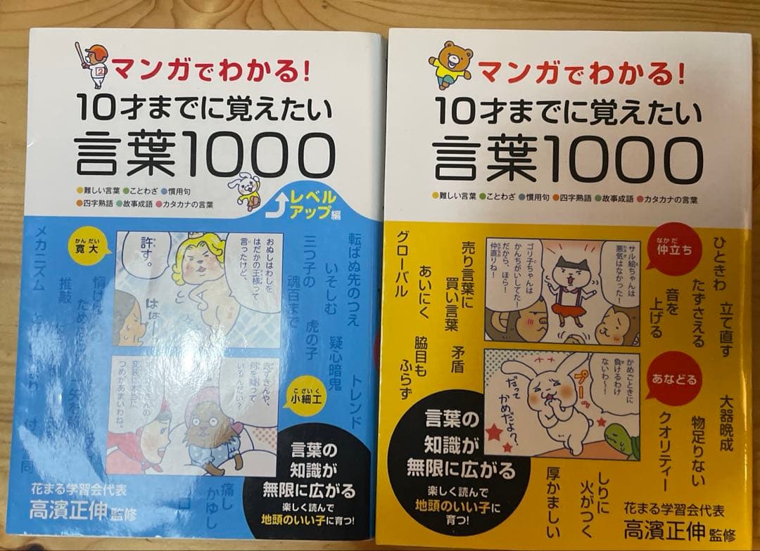 マンガでわかる！10才までに　小学生なら知っておきたい教養