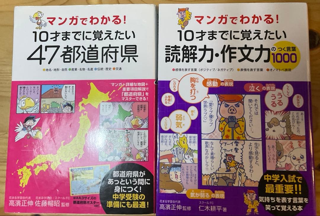 マンガでわかる！10才までに　小学生なら知っておきたい教養