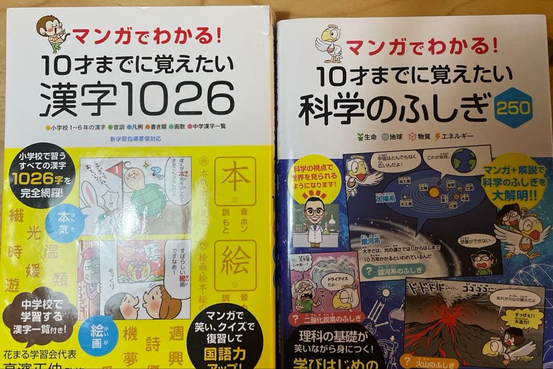 マンガでわかる！10才までに　小学生なら知っておきたい教養