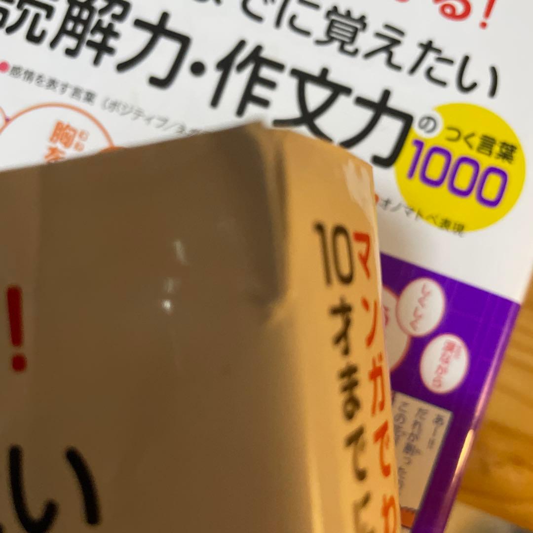 マンガでわかる！10才までに　小学生なら知っておきたい教養