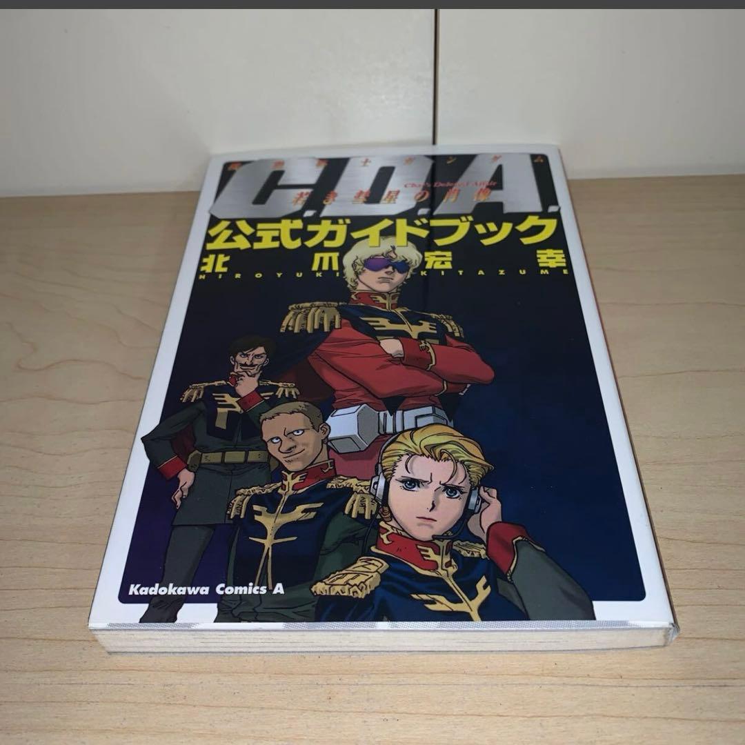 【13冊セット】北爪宏幸 機動戦士ガンダム C.D.A.若き彗星の肖像