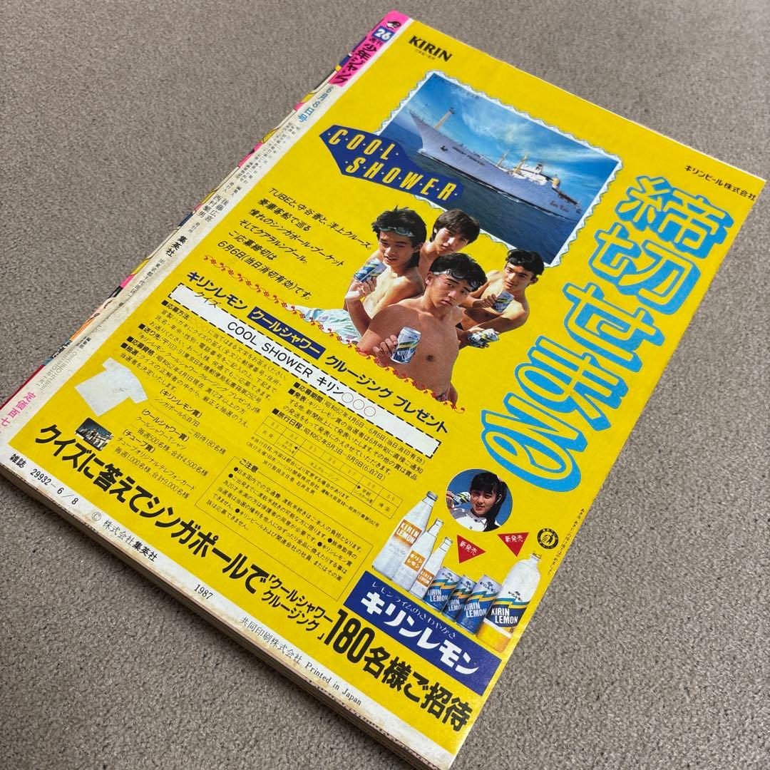 週刊少年ジャンプ1987年26号 DRAGON BALL 表紙