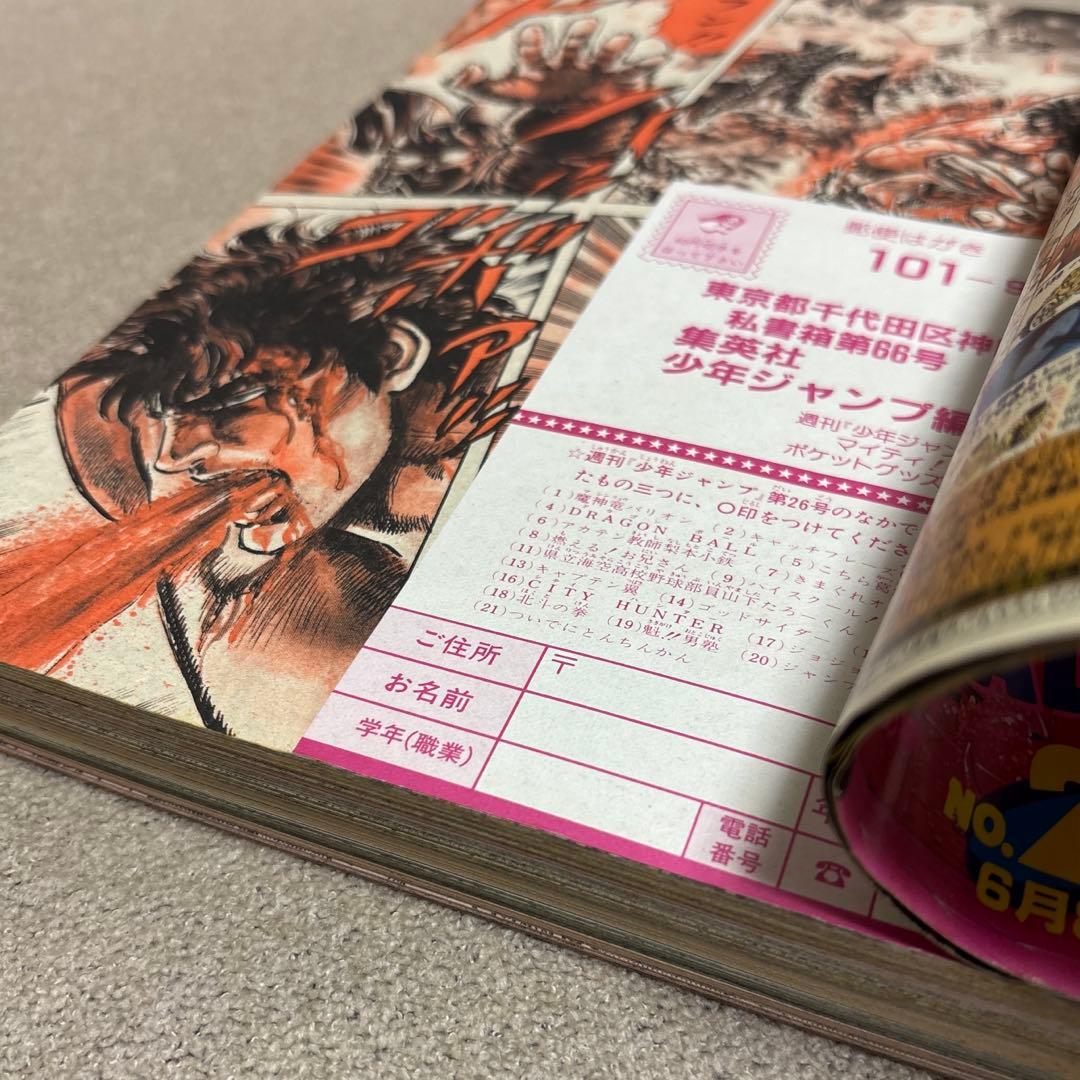 週刊少年ジャンプ1987年26号 DRAGON BALL 表紙