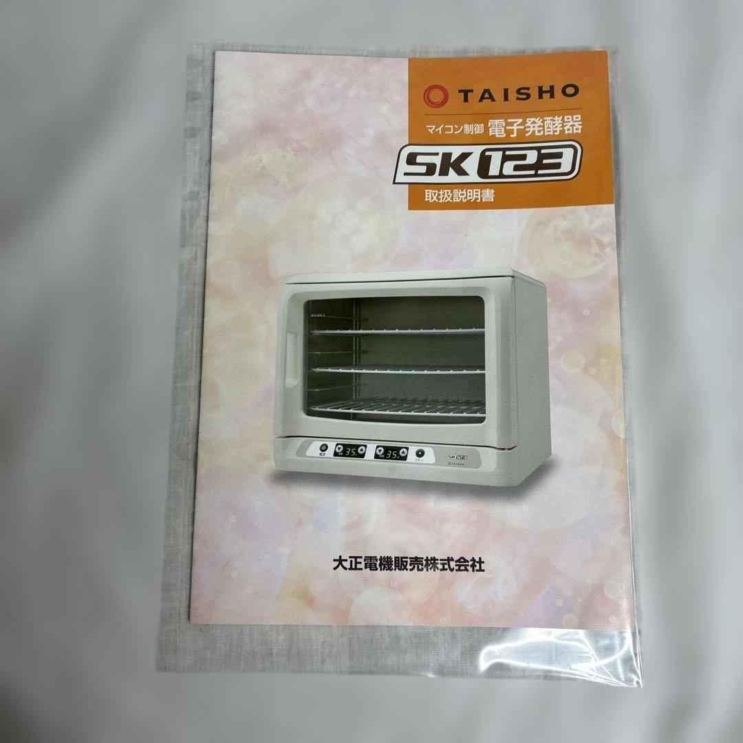 TAISHO SK-123 電子発酵器 大正電機 パン発酵器 日本製 動作品