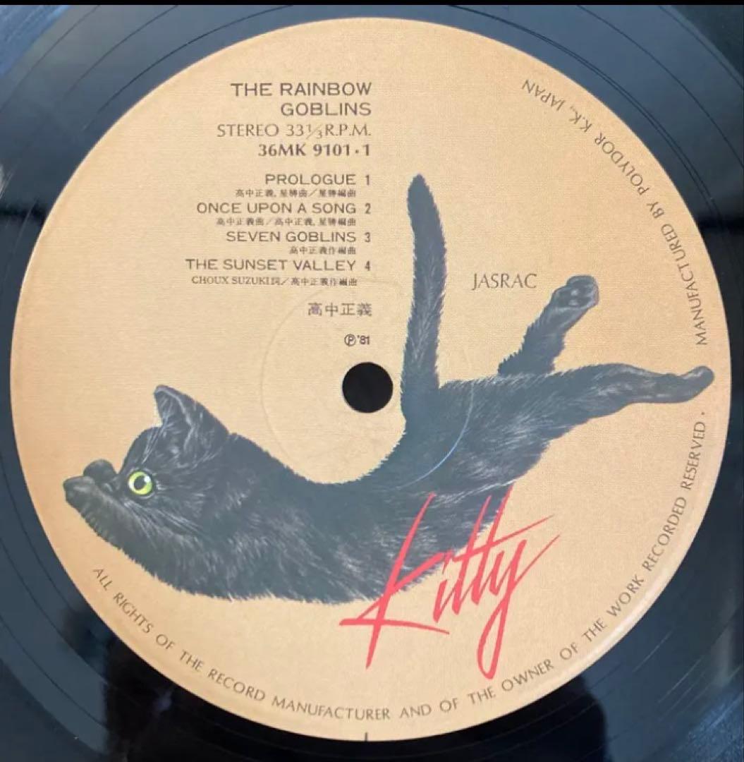 【レコード】高中正義THE RAINBOW GOBLINS 虹伝説