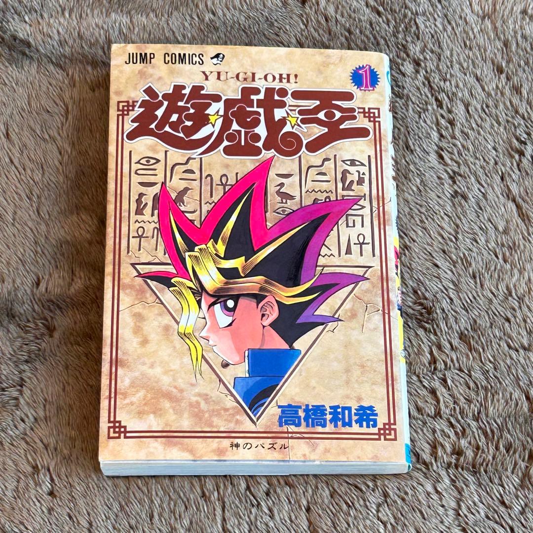 遊戯王 1巻 初版【コミックニュースvol.186付き】