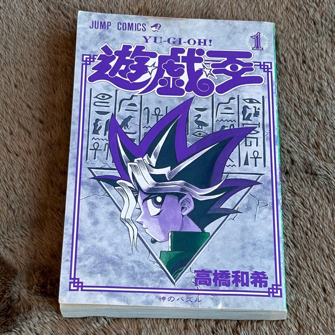遊戯王 1巻 初版【コミックニュースvol.186付き】