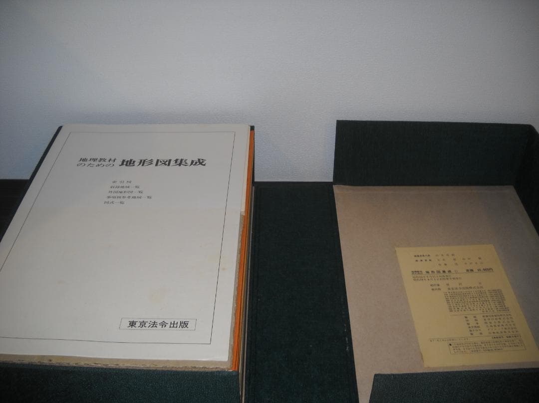 ●稀少古書！●[ 地理教材のための地形図集成 ]≪東京法令出版・刊≫